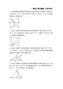 (天津专用)中考数学二轮复习考点分类训练专题03 填空几何压轴题(2份，原卷版+解析版）