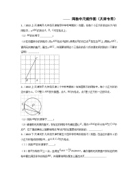 (天津专用)中考数学二轮复习考点分类训练专题04 网格中尺规作图(2份，原卷版+解析版）