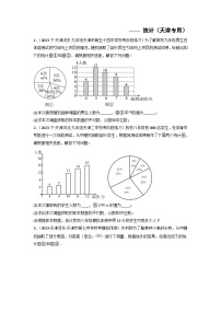 (天津专用)中考数学二轮复习考点分类训练专题06 统计(2份，原卷版+解析版）