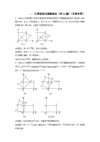 (天津专用)中考数学二轮复习考点分类训练专题10 几何动态与函数综合(2份，原卷版+解析版）