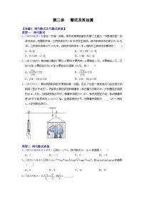 中考数学一轮复习真题分点训练第二讲 整式及其运算（2份，原卷版+解析版）