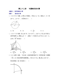 中考数学一轮复习真题分点训练第二十二讲 与圆有关的计算（2份，原卷版+解析版）