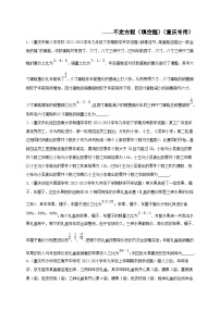 (重庆专用)中考数学二轮复习重难点分类训练专题03 不定方程（填空题）(2份，原卷版+解析版）