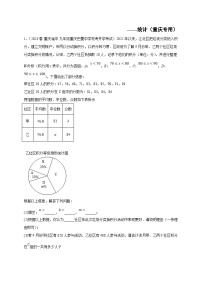 (重庆专用)中考数学二轮复习重难点分类训练专题08 统计(2份，原卷版+解析版）