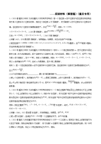 (重庆专用)中考数学二轮复习重难点分类训练专题10 阅读材料（解答题）(2份，原卷版+解析版）