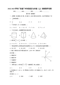 广东省广州市白云区2022-2023学年七年级上学期期末数学试卷