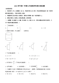广东省广州市番禺区2023-2024学年七年级上学期期末数学试题