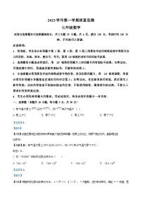 广东省广州市海珠区2023-2024学年七年级上学期期末数学试题（答案）