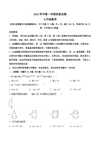 广东省广州市海珠区2023-2024学年七年级上学期期末数学试题