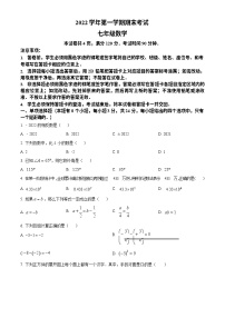 广东省广州市天河区2022-2023学年七年级上学期数学期末试卷