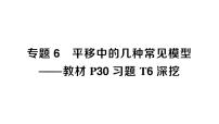 数学七年级下册（2024）7.4 平移作业课件ppt