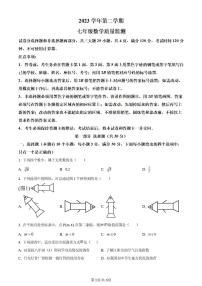 广东省广州市海珠区2023-2024学年七年级下学期期末数学试题