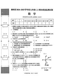 广西柳州市2024-2025学年七年级上学期期末考试数学试题