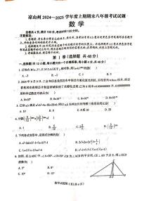 四川省凉山彝族自治州2024-2025学年八年级上学期1月期末数学试题