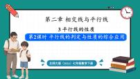 北师大版（2024）七年级下册（2024）3 平行线的性质教学演示课件ppt