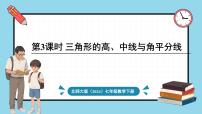 初中数学北师大版（2024）七年级下册（2024）1 认识三角形教学演示ppt课件