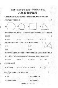 河南省商丘市夏邑县2024-2025学年八年级上学期1月期末数学试题