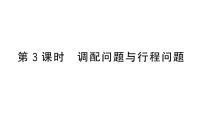 人教版（2024）七年级下册（2024）10.3 实际问题与二元一次方程组作业课件ppt