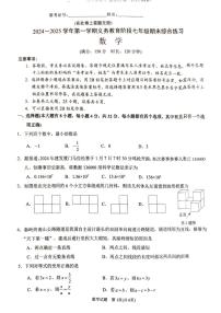 福建厦门2024-2025学年七年级上学期1月期末数学试题