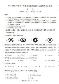 福建厦门市2024-2025学年八年级上学期1月期末数学试题