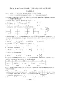 广东珠海2024-2025学年七年级上学期1月期末数学试题