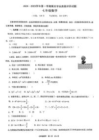 山西省盂县2024-2025学年第一学期期末测试七年级数学试卷(图片版，含答案)