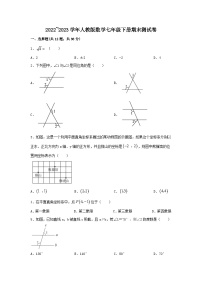人教版七年级下册数学期末测试卷（含答案）