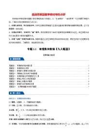 专题2.2 有理数和数轴【九大题型】-最新苏教版七年级上册数学精讲精练