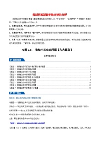 专题2.11 数轴中的动态问题【九大题型】-最新苏教版七年级上册数学精讲精练