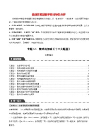 专题3.3 整式的加减【十二大题型】-最新苏教版七年级上册数学精讲讲练