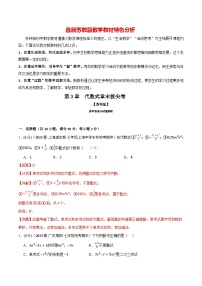 专题3.7 代数式章末拔尖卷-最新苏教版七年级上册数学精讲讲练