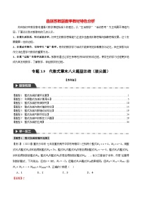 专题3.9 代数式章末八大题型总结（拔尖篇）-最新苏教版七年级上册数学精讲讲练