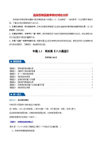 专题2.3 相反数【八大题型】-最新苏教版七年级上册数学精讲精练