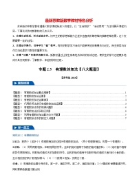 专题2.5 有理数的加法【八大题型】-最新苏教版七年级上册数学精讲精练