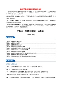 专题2.6 有理数的减法【十大题型】-最新苏教版七年级上册数学精讲精练