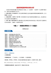 专题2.7 有理数的乘除法【十大题型】-最新苏教版七年级上册数学精讲精练