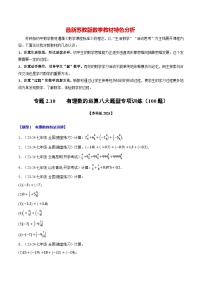 专题2.10 有理数的运算八大题型专项训练（100题）-最新苏教版七年级上册数学精讲讲练