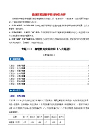 专题2.12 有理数的实际应用【八大题型】-最新苏教版七年级上册数学精讲精练