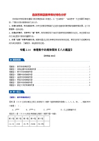 专题2.14 有理数中的规律探究【八大题型】-最新苏教版七年级上册数学精讲精练