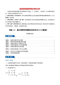 专题2.15 绝对值贯穿有理数的经典考法【八大题型】-最新苏教版七年级上册数学精讲精练