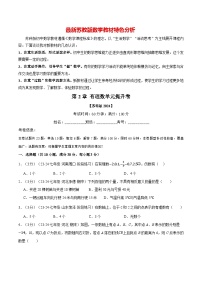 专题2.16 有理数单元提升卷-最新苏教版七年级上册数学精讲讲练