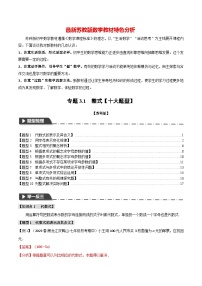 专题3.1 整式【十大题型】-最新苏教版七年级上册数学精讲讲练