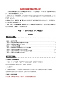 专题3.2 合并同类项【八大题型】-最新苏教版七年级上册数学精讲讲练