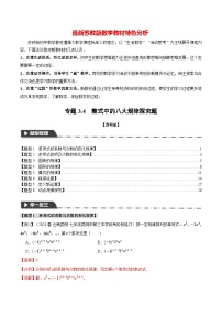 专题3.4 整式中的八大规律探究题-最新苏教版七年级上册数学精讲讲练