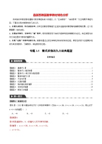 专题3.5 整式求值的九大经典题型-最新苏教版七年级上册数学精讲讲练