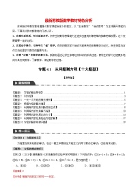 专题4.1 从问题到方程【十大题型】-最新苏教版七年级上册数学精讲精练