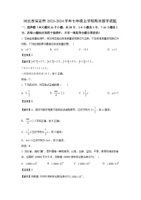 2023~2024学年河北省保定市七年级上期末数学试卷（解析版）