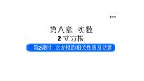 初中数学8.2 立方根教学ppt课件
