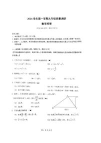 2025上海市嘉定区初三一模数学试卷和参考答案