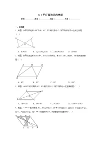 初中数学北师大版（2024）八年级下册1 平行四边形的性质达标测试